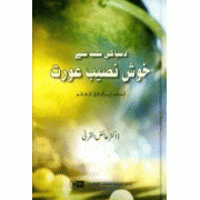 Happiest Woman in the world (Urdu) Happiest Woman in the world (Urdu)