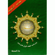 Color coded Tajweed Qur'an Juz' Amma Color coded Tajweed Qur'an Juz' Amma