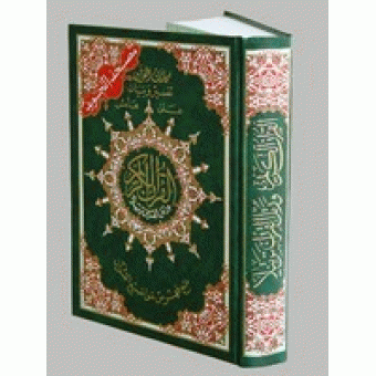 Color Coded Tajweedi Quran