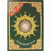 Color Coded Tajweed Qur'an Rub' Yasin Color Coded Tajweed Qur'an Rub' Yasin